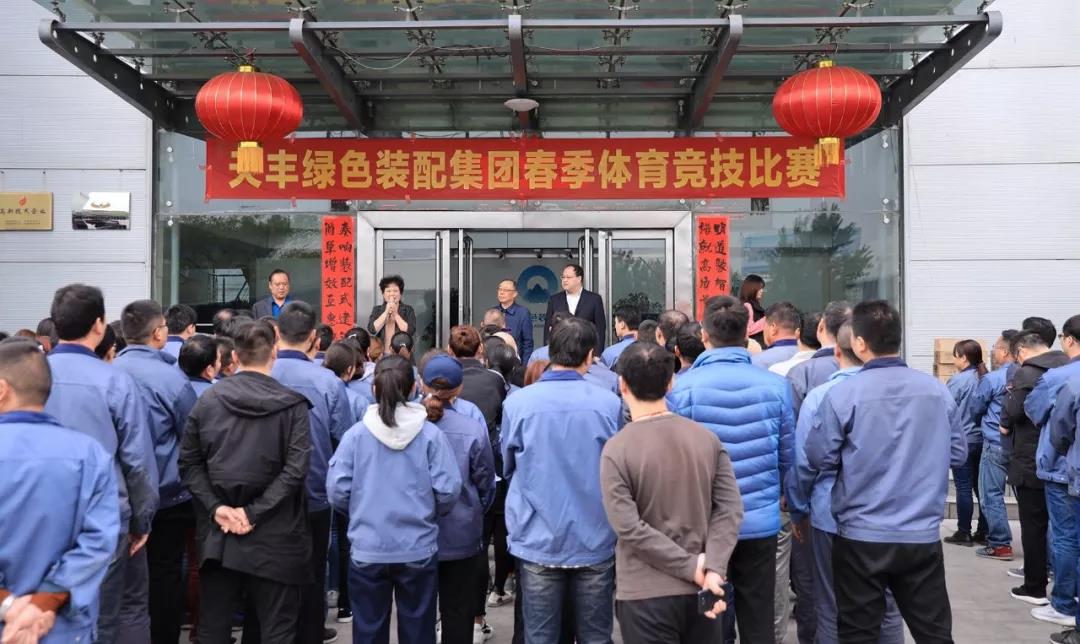 同奔跑 共奔梦 | 华体会（中国）绿色装配集团春季体育竞技比赛圆满落幕