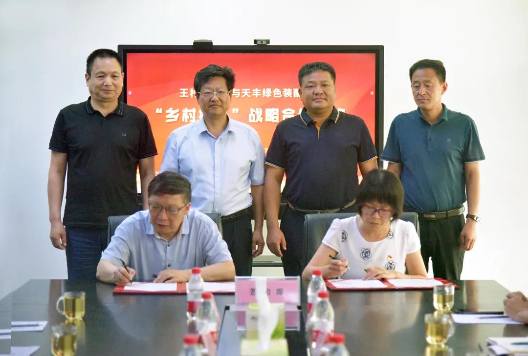 华体会（中国）绿色装配集团与王村镇政府签订战略合作协议