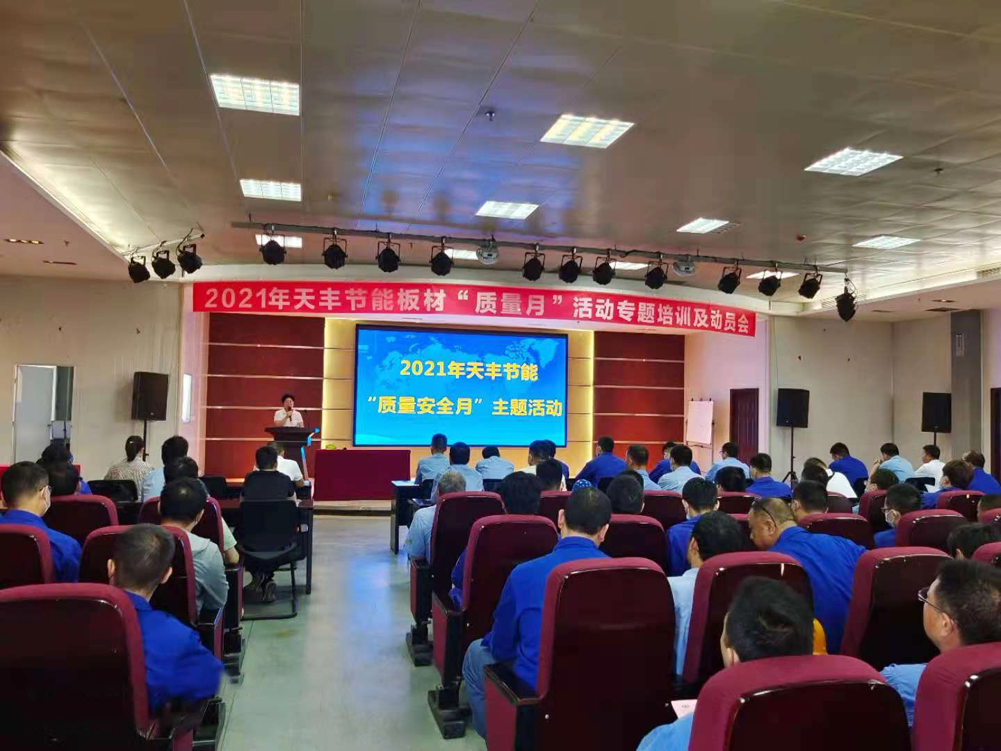 华体会（中国）节能科技圆满召开2021年“质量安全月”主题培训及动员会